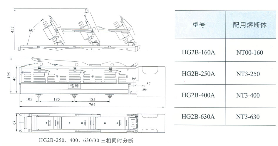 HG2B系列條形熔斷器式隔離開關,負荷隔離開關參數